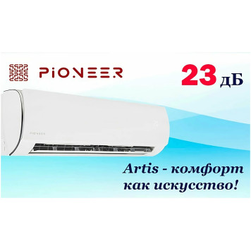 Кондиционер Pioneer KFRI20LW/KORI20LW-1