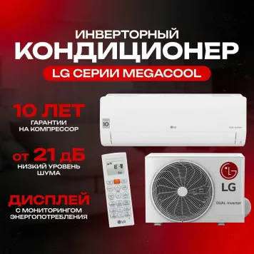 Настенная сплит-система LG -P09EP2