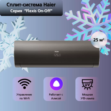 Кондиционер Haier Flexis HSU-09HFF103/R3-B/HSU-09HUF103/R3-13