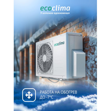 Кондиционер Ecoclima Nova Line ECW-СH12/AA-4R1/EC-CH12/A-4R1 35 кв.м-5