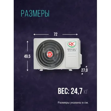 Кондиционер Royal Clima Triumph Lite TWL28HN-11