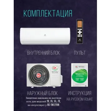 Кондиционер Royal Clima Triumph Lite RCI-TWL22HN 20 кв.м-13