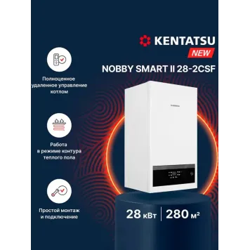 Настенный газовый котел 28 кВт Kentatsu Nobby Smart II 28-2CSF