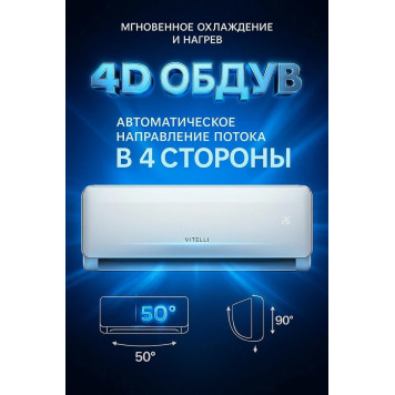 Кондиционер VITELLI Palermo VSL-12H-3