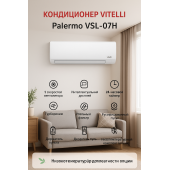 Кондиционер VITELLI Palermo VSL-07I