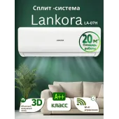 Кондиционер LANKORA Lion LA-07H