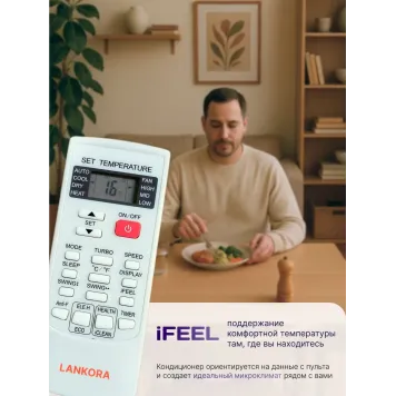 Кондиционер LANKORA Lion LA-07H-3