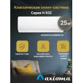 Кондиционер Axioma серия H ASX09H1R/ASB09H1R