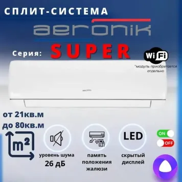 Настенная Сплит-система Aeronik ASI-18HS5/ASO-18HMS5