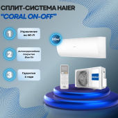 Кондиционер Haier CORAL HSU-07HPL203/R3/HSU-07HPL03/R3, белый