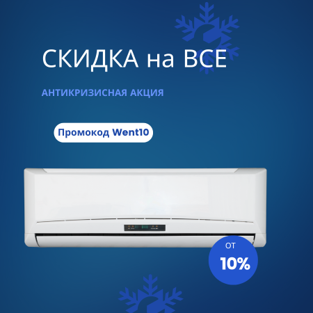 Скидка 10% На первый заказ!